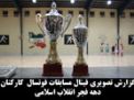 گزارش تصویری از مسابقات فوتسال کارکنان دانشگاه صنعتی شاهرود در دهه فجر